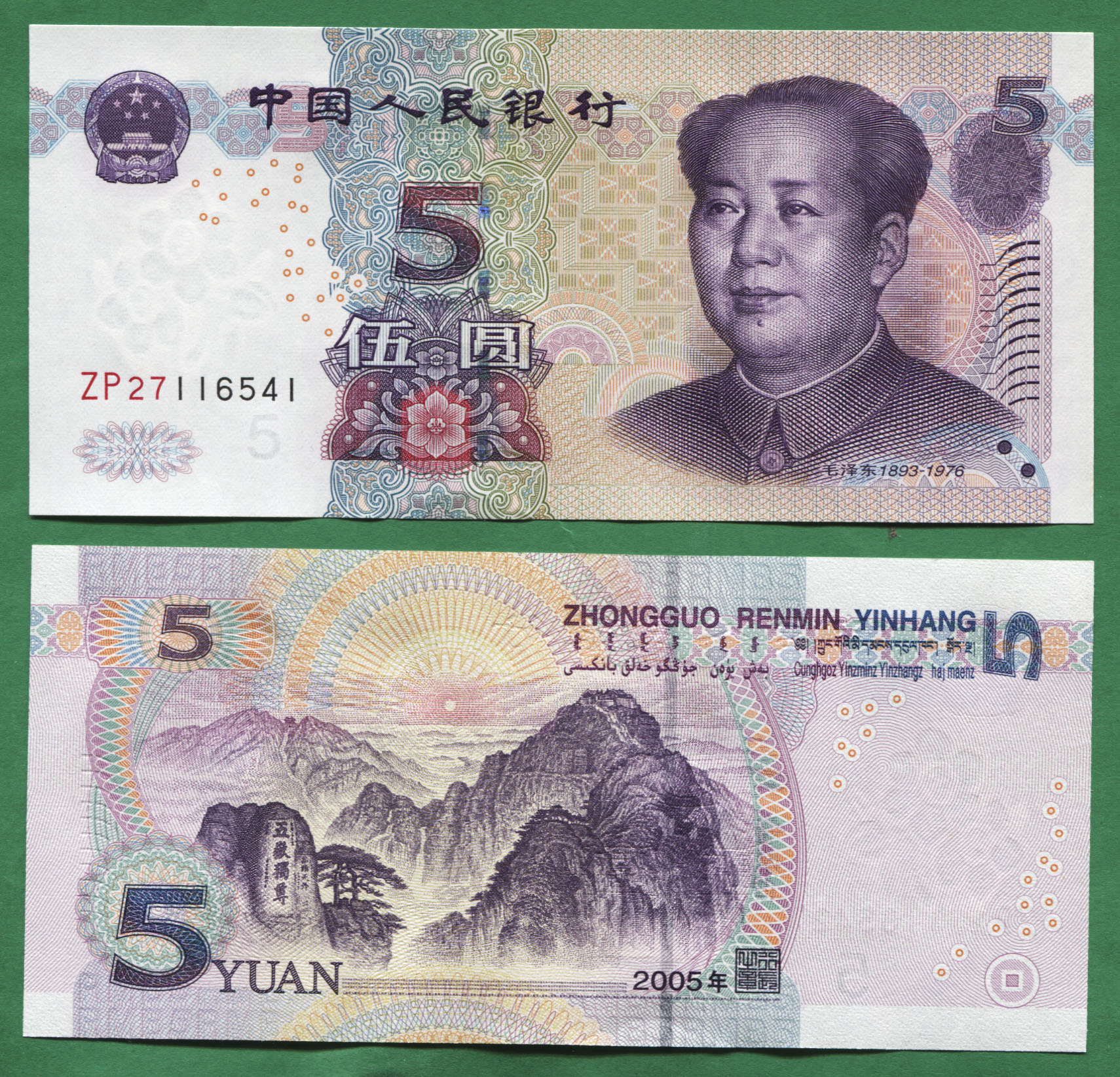 China: 5 yuan Año 2005